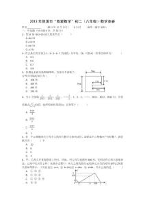2013年慈溪市初二(八年级)“我爱数学”数学竞赛