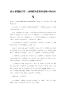 把公事留在公司：如何科學合理得運用一天的時間