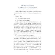 600567 _ 山鷹紙業關于募集資金存放與使用情況的專項報告