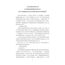 600599 _ 熊貓煙花：興業證券股份有限公司關于熊貓煙花集團股份有限公司2013年度募集資金存放與實際使用情況的專項核查報告