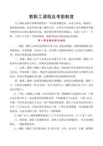 教職工請假制度及考勤制度
