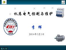 機(jī)床電氣控制與維護(hù)_10872