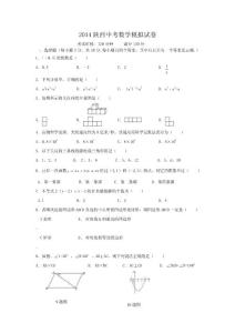 2014年陕西中考数学模拟试卷及答案