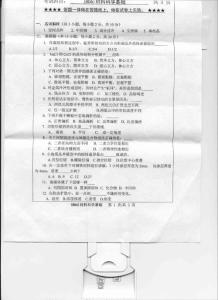 （806）材料科学基础