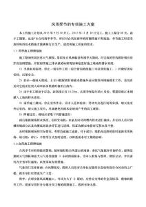 风雨季节专项施工方案