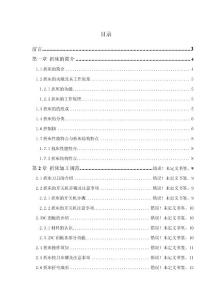畢業論文_折彎機