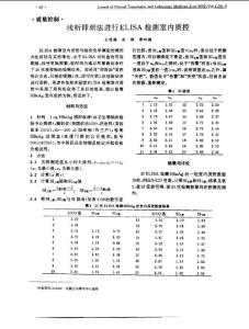 浅析即刻法进行ELISA检测室内质控