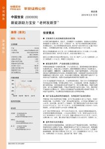 中国宝安-000009-深度研究：新能源助力宝安“老树发新芽”