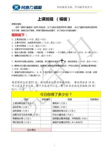 競爭力1對1教學(xué)課堂班規(guī)（模板）11.22