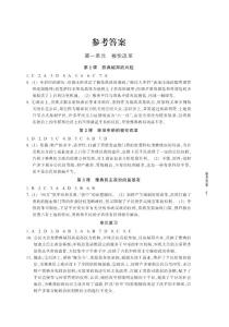 浙江省普通高中新课程作业本 历史 选修1 答案