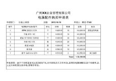 電腦配件申請表