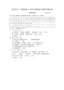 金臺區高二生物選修3答案