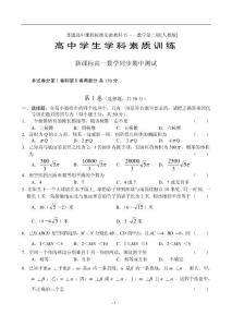 新课标人教版B版高一数学必修2期中期末试卷（含答案）（2套）