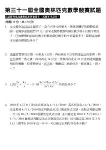 中华数学协会第三十一届数学竞赛  初一组 试卷 第二部分