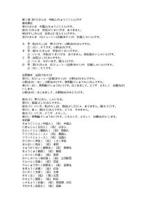 新标日课文（无译文版）