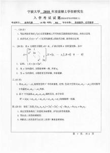 【精品】宁波大学高等代数2010年考研试题