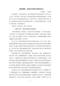 小学数学培养学生解决问题能力的有效策略