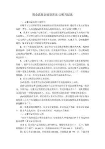 現金流量表編制新法-記帳憑證法