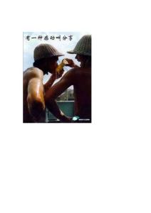 有一種感動叫做分享