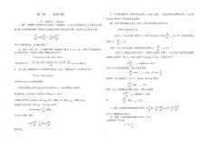 数学物理方程第二版(谷超豪)前三章习题答案