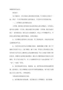 幼儿园小一班家长会教师发言稿