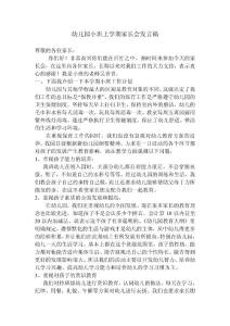 幼儿园小班上学期家长会教师发言稿