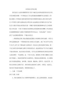 幼儿园小班家长会教师发言稿 (20)