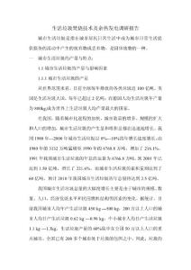生活垃圾焚烧技术及余热发电调研报告