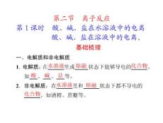 离子反应