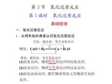 氧化还原反应 （高中化学）