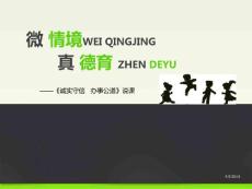 《誠(chéng)實(shí)守信 辦事公道》說(shuō)課課件2003版