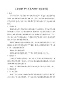 工业企业厂界环境噪声测量不确定度