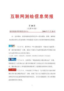 互聯網測繪信息簡報