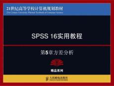 spss使用教程 方差分析