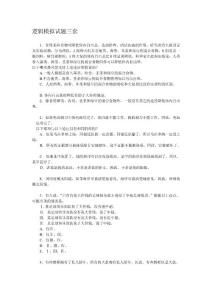 MPA模擬演習題3[優質文檔]