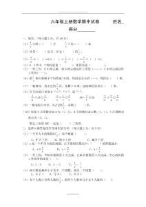 人教版六年级上册数学期中试卷 (3)