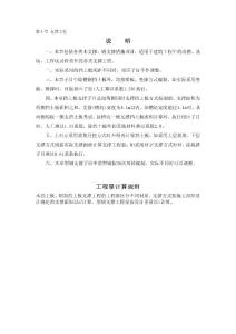 深圳市建筑工程2003定额章节说明 第十章 支撑工程