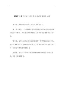 北京 2007年 公务员考试真题