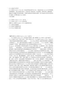 CorelDRAW简介