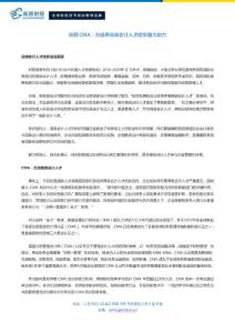 高頓CMA：為培養(yǎng)高端會(huì)計(jì)人才提供強(qiáng)大助力