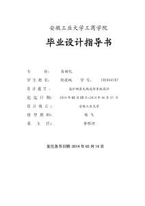 高爐測(cè)溫?zé)o線遠(yuǎn)傳系統(tǒng)設(shè)計(jì)