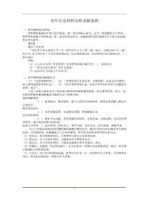 初中历史材料分析求解案例