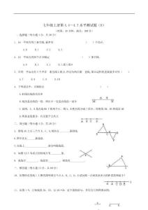 数学七年级上冀教版第4.1-4.3水平测试题4
