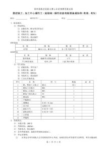 第四届全国数控大赛山东省预赛实操试题-数控铣工加工中心（高级组）操作技能-A