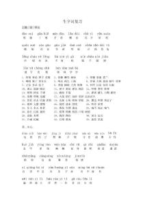 六年級生字詞語復(fù)習(xí)