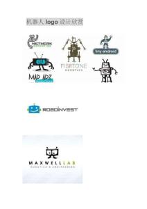機器人logo設(shè)計欣賞