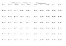 人教版二年级数学下册有余数除法竖式练习题