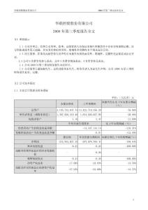 华联控股：2008年第三季度报告 - 华联控股股份有限公司2008 年第三季度 .PDF