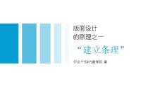 101號 《版面設計原理》