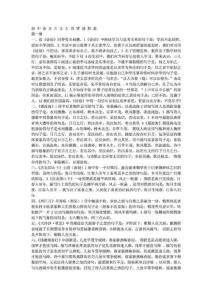 中学语文基础知识